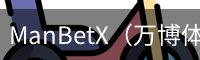ManBetX官网
